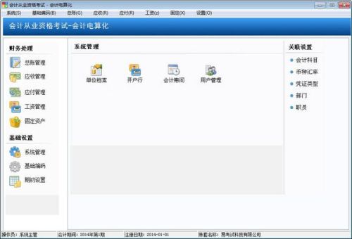 初級會計電算化 用友軟件教程與教學軟件開發探析