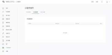 微信小程序插件開發教程 教育咨詢場景實踐指南