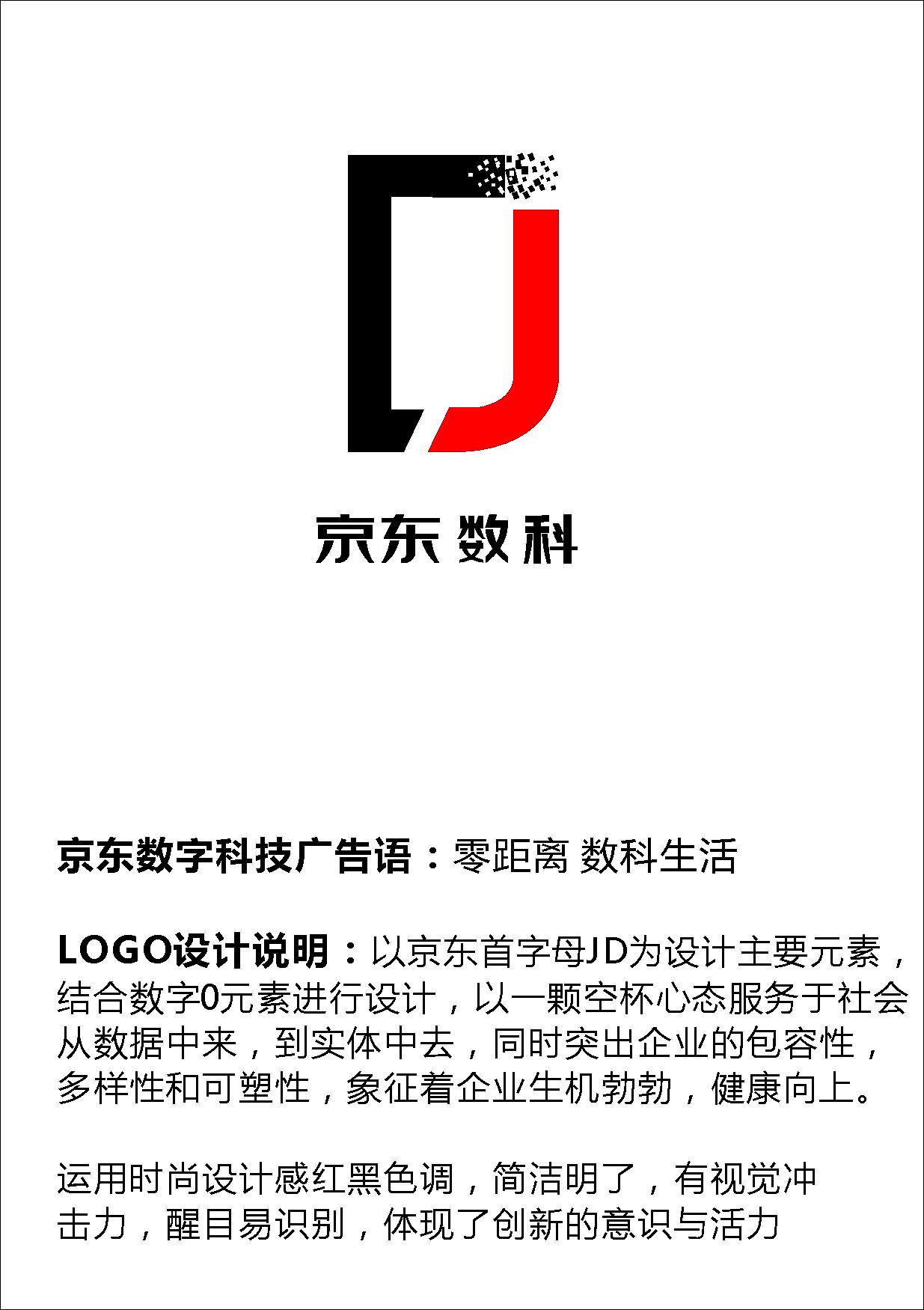 創(chuàng)想無(wú)界，數(shù)智未來(lái)——京東數(shù)字科技廣告語(yǔ)及Logo全球征集大賽